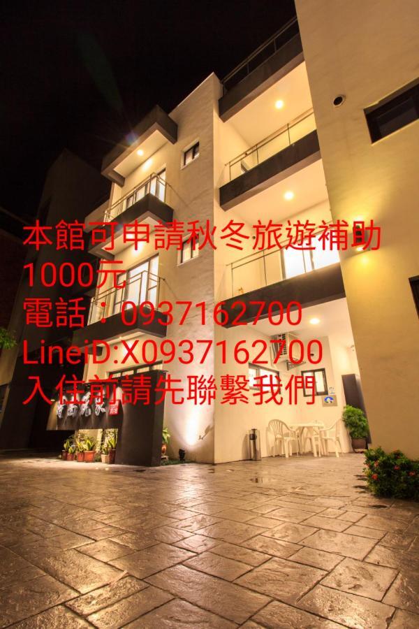 時尚玩家-包棟民宿 Лодун Экстерьер фото